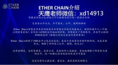 Ether chainƶ-Ether chainӥʦ