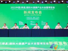 ＂2022中国(南昌)国际大健康产业大会暨博览会新闻发布